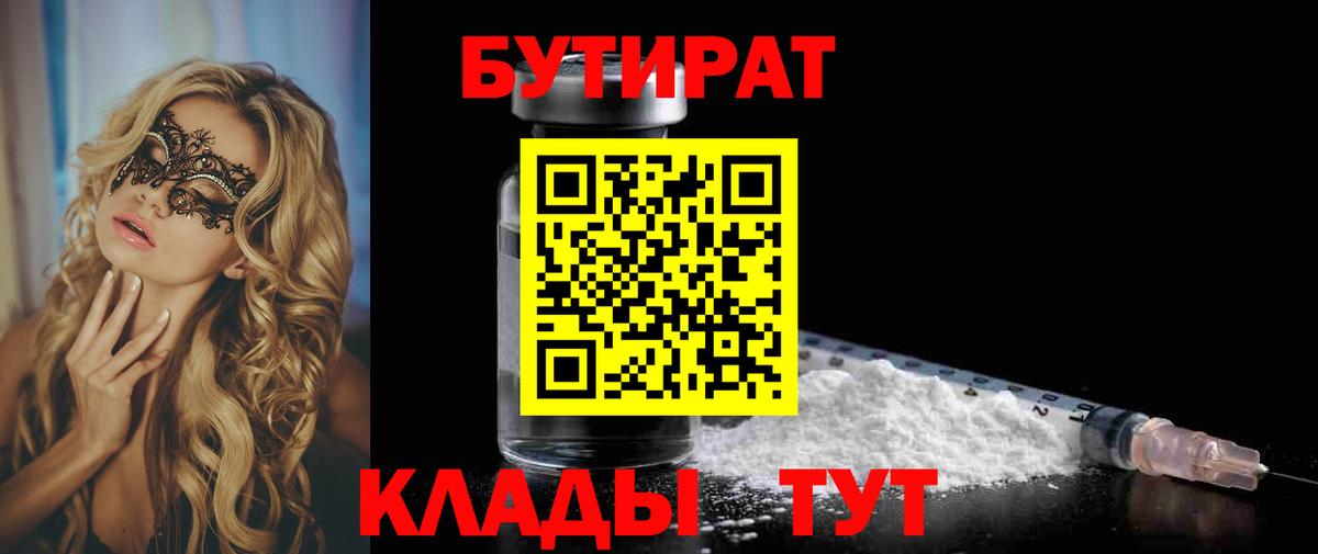 Бутират  Вход с VPN  Дзержинский  БУТИРАТ бутик 