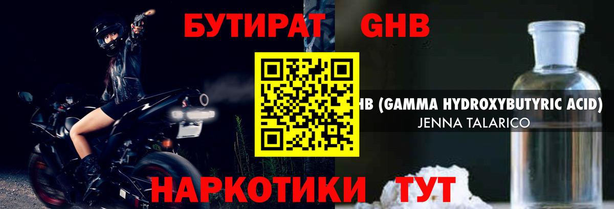 БУТИРАТ Butirat Дзержинский