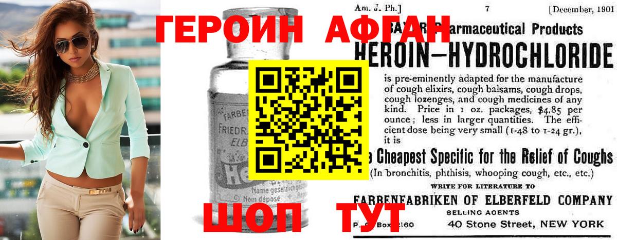 ГЕРОИН Афган Дзержинский