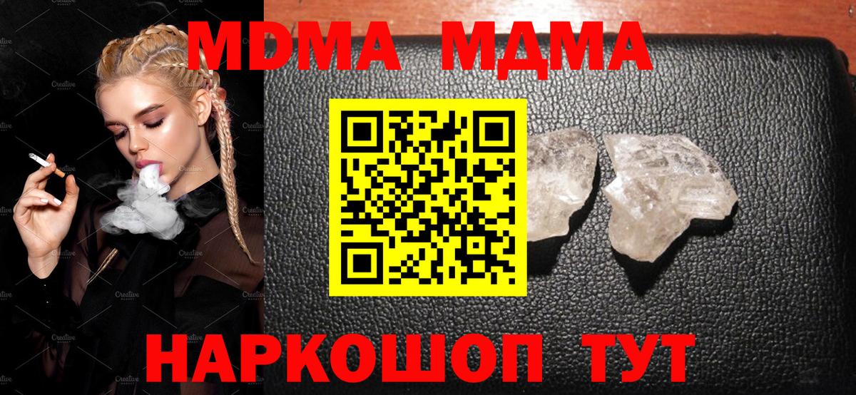 MDMA кристаллы Дзержинский
