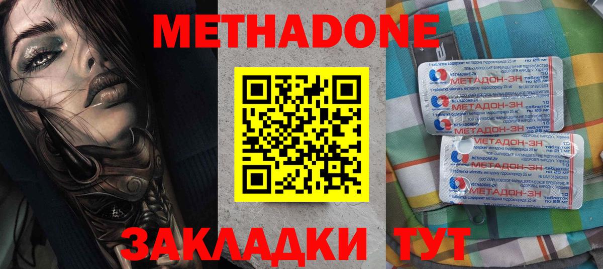 Метадон мёд  Вход с VPN  МЕТАДОН кристалл  Дзержинский 