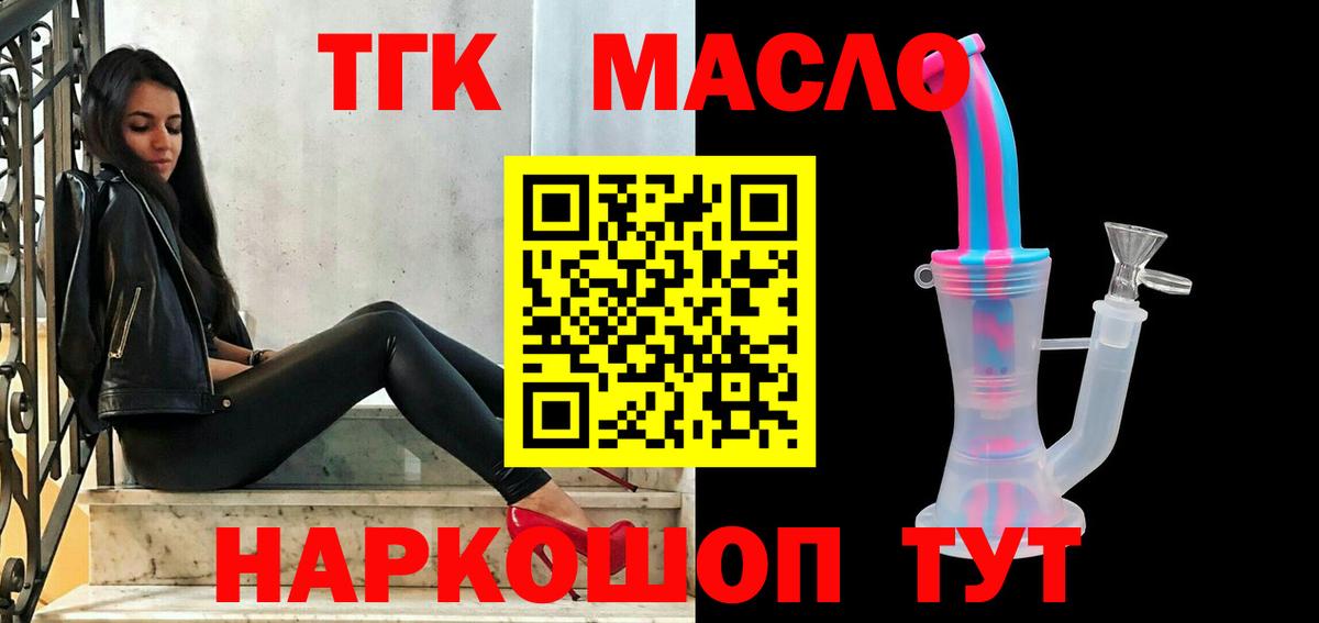 Дистиллят ТГК вейп с тгк Дзержинский
