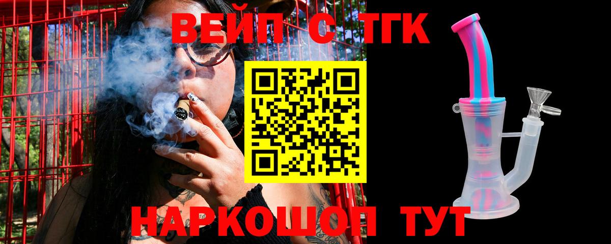 ТГК жижа  Вход с VPN  купить   Дзержинский  Дистиллят ТГК концентрат 